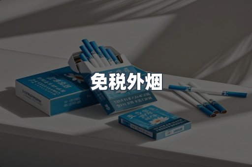 日本香烟系列